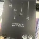 떨어지면 불안한 우리가족 필수품 빼르륵 이번 공구는 텀